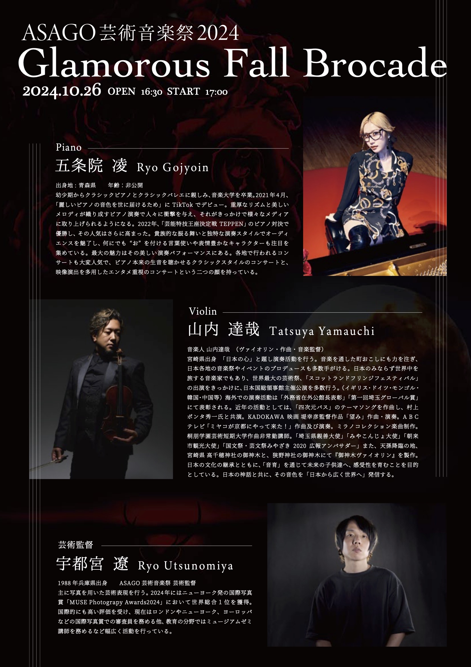ASAGO芸術音楽祭2024 ～Glamorous Fall Brocade～ | RYO UTSUNOMIYA
